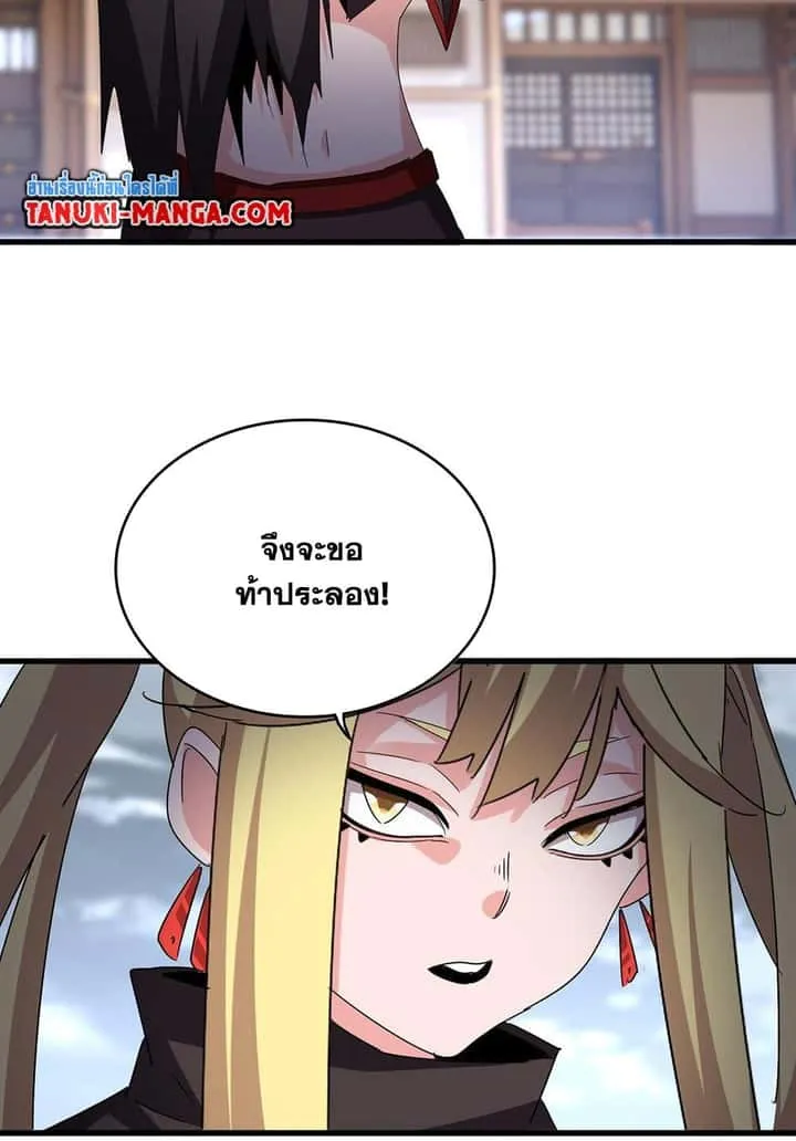Magic Emperor ราชาจอมเวทย์ ตอนที่ 584 หน้า 17