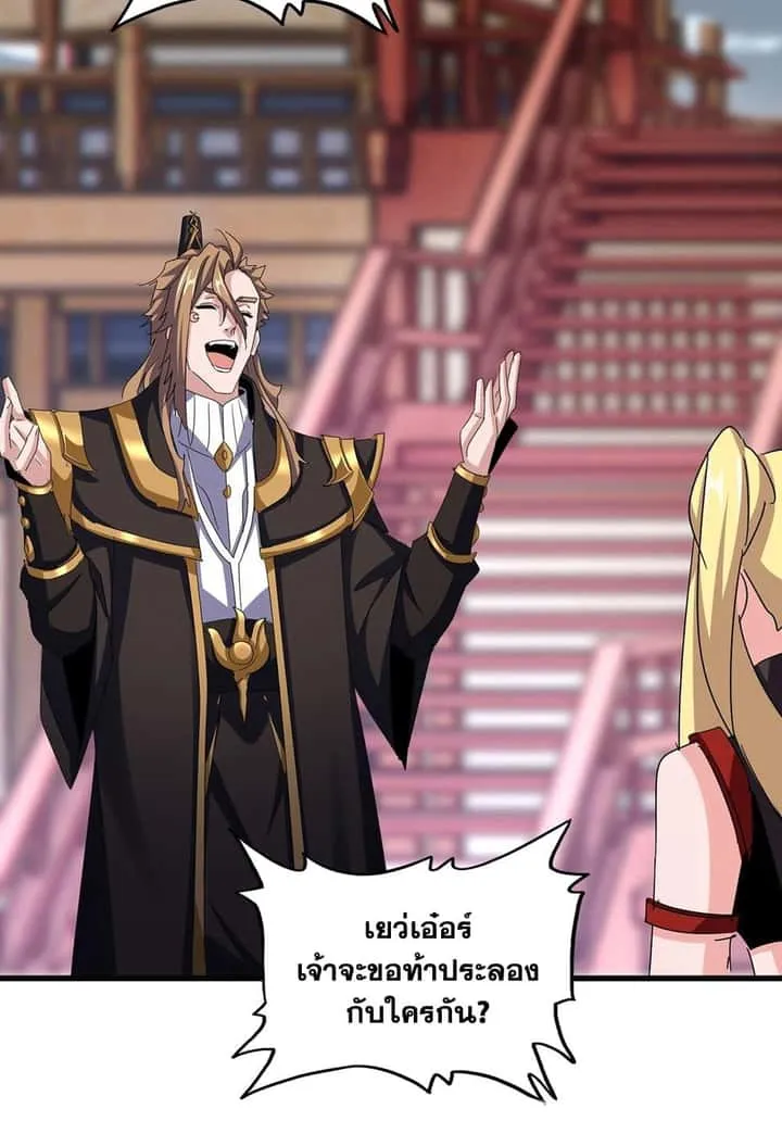 Magic Emperor ราชาจอมเวทย์ ตอนที่ 584 หน้า 28