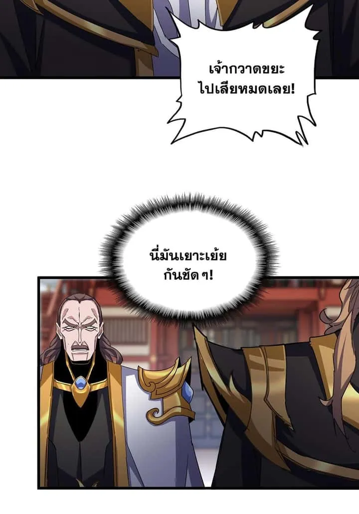 Magic Emperor ราชาจอมเวทย์ ตอนที่ 584 หน้า 5