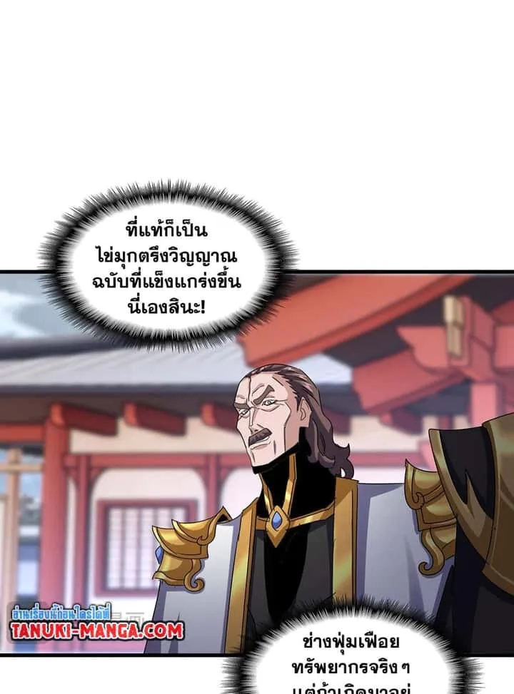 Magic Emperor ราชาจอมเวทย์ ตอนที่ 585 หน้า 28