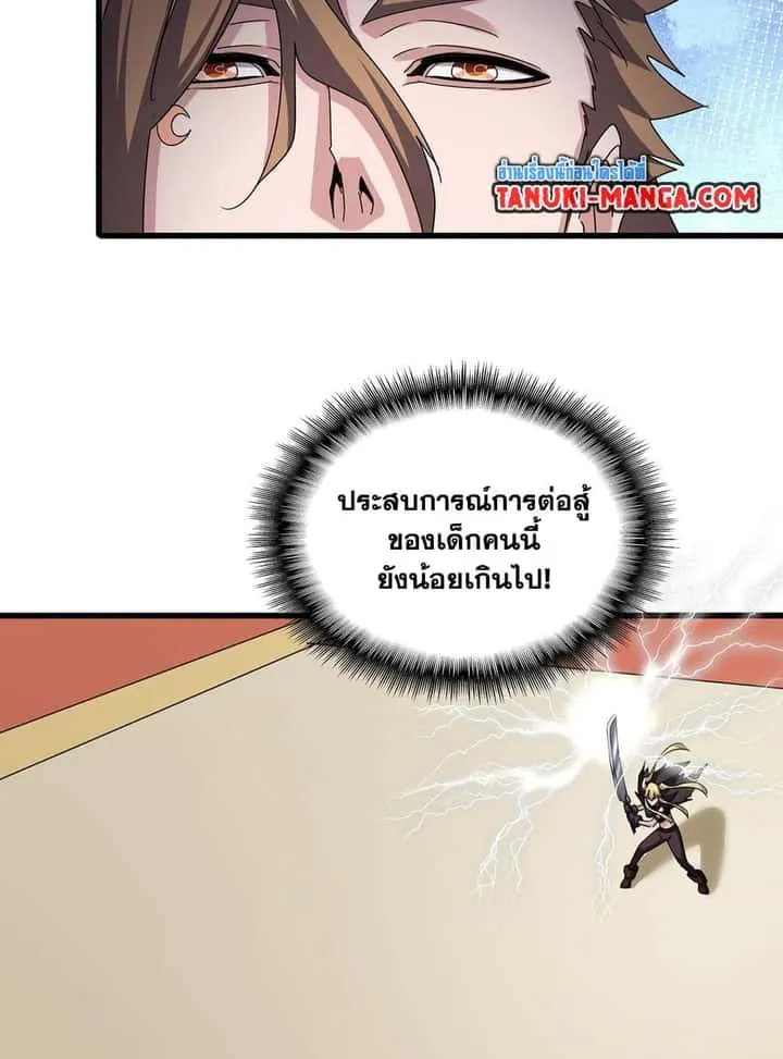 Magic Emperor ราชาจอมเวทย์ ตอนที่ 585 หน้า 44