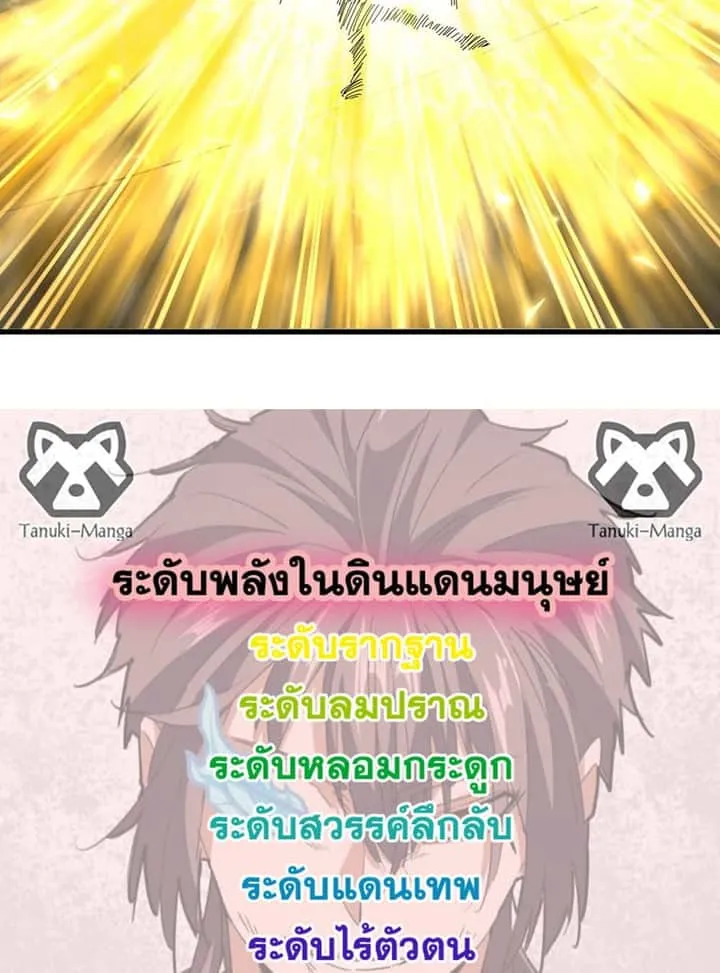 Magic Emperor ราชาจอมเวทย์ ตอนที่ 585 หน้า 58