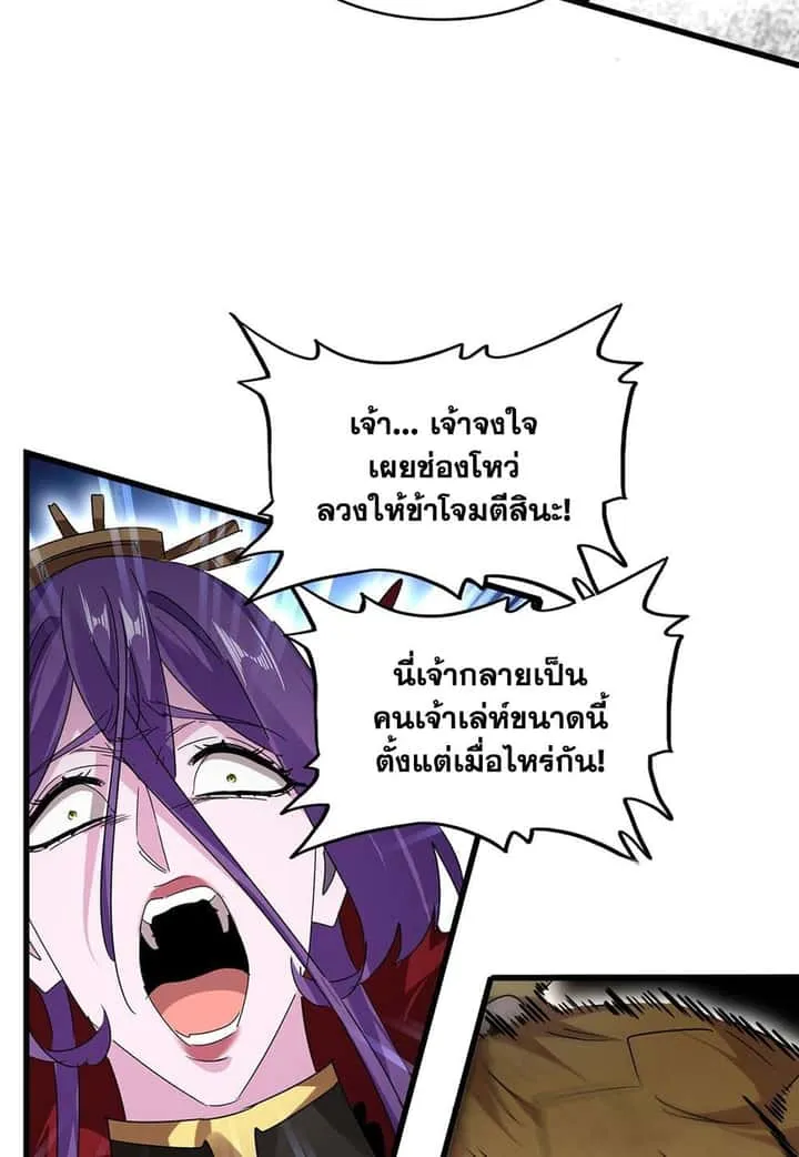 Magic Emperor ราชาจอมเวทย์ ตอนที่ 586 หน้า 12