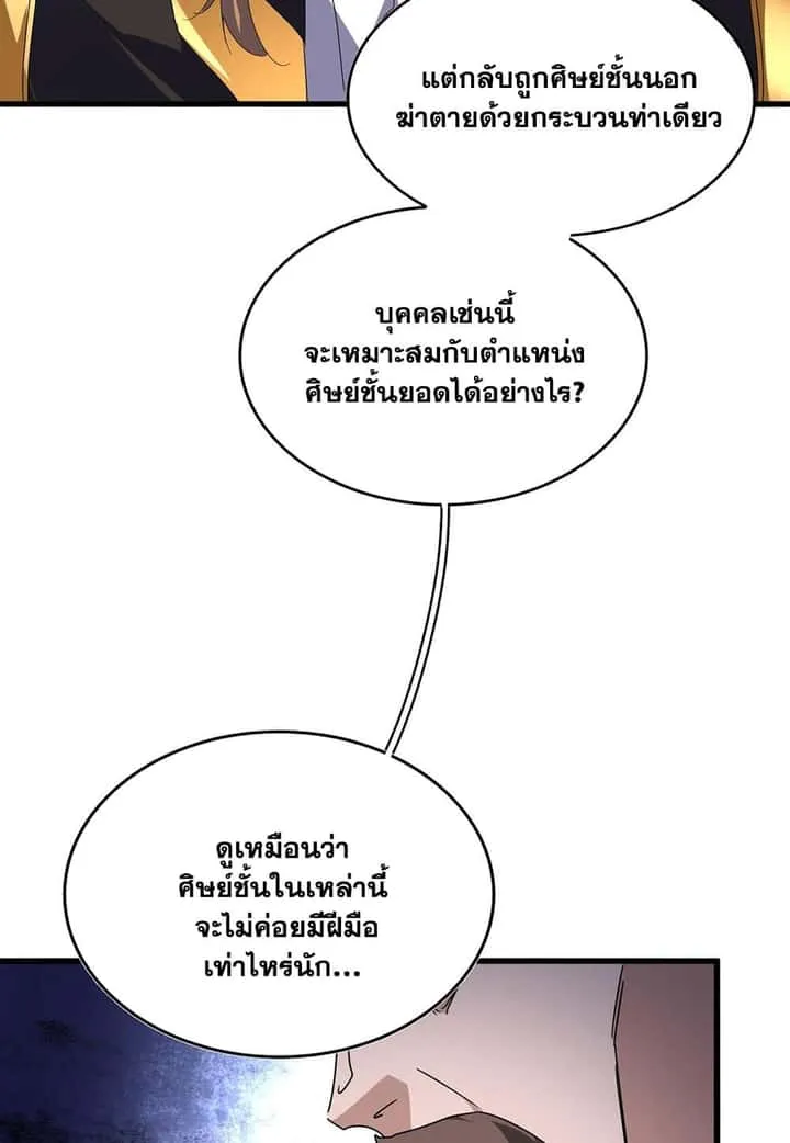Magic Emperor ราชาจอมเวทย์ ตอนที่ 586 หน้า 23
