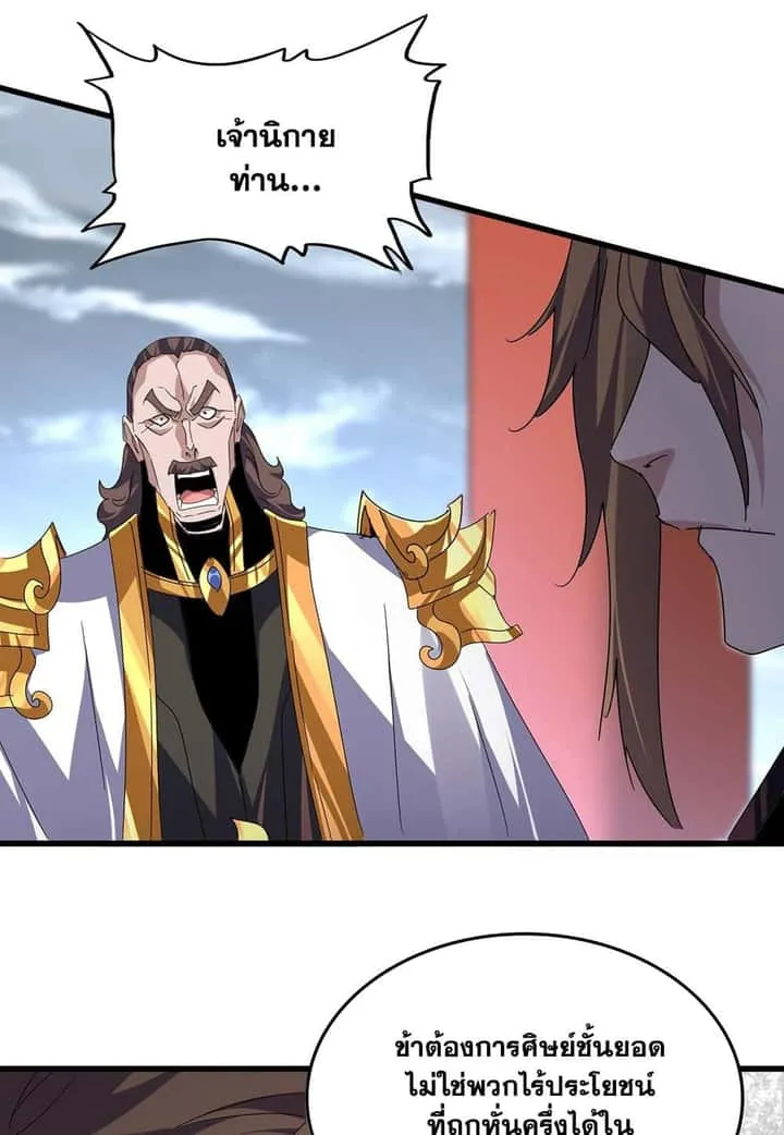 Magic Emperor ราชาจอมเวทย์ ตอนที่ 586 หน้า 29