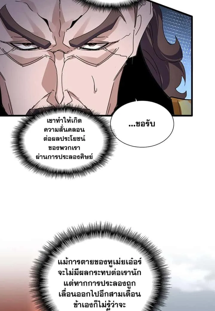 Magic Emperor ราชาจอมเวทย์ ตอนที่ 586 หน้า 31
