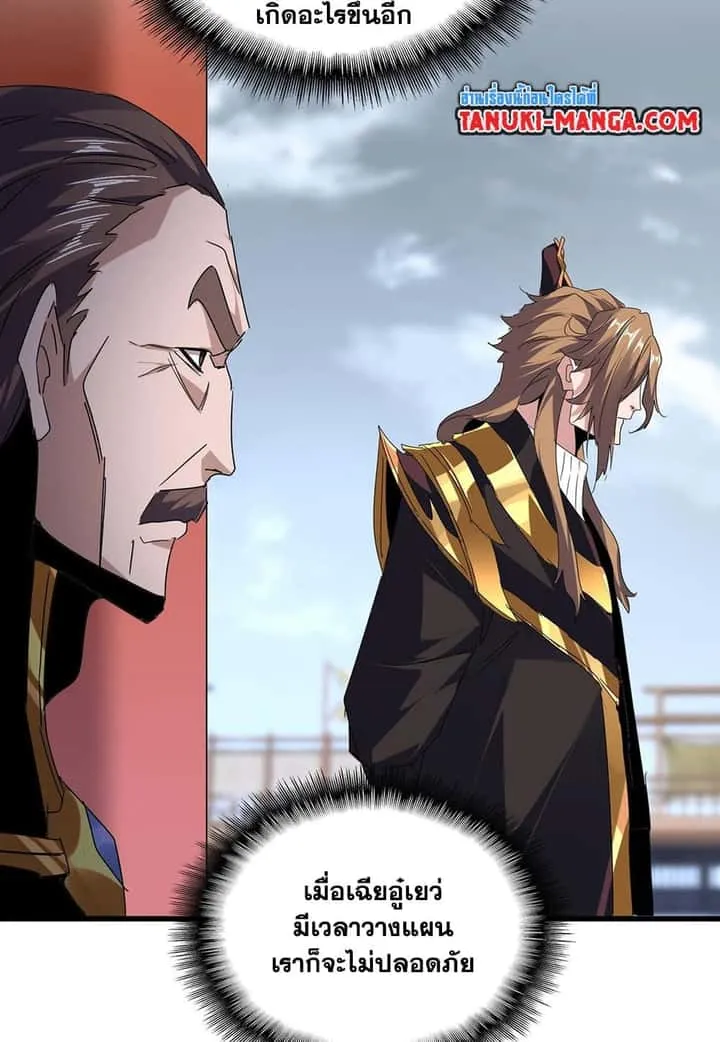 Magic Emperor ราชาจอมเวทย์ ตอนที่ 586 หน้า 32