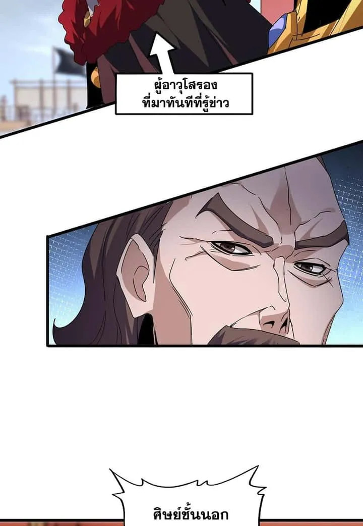 Magic Emperor ราชาจอมเวทย์ ตอนที่ 586 หน้า 34