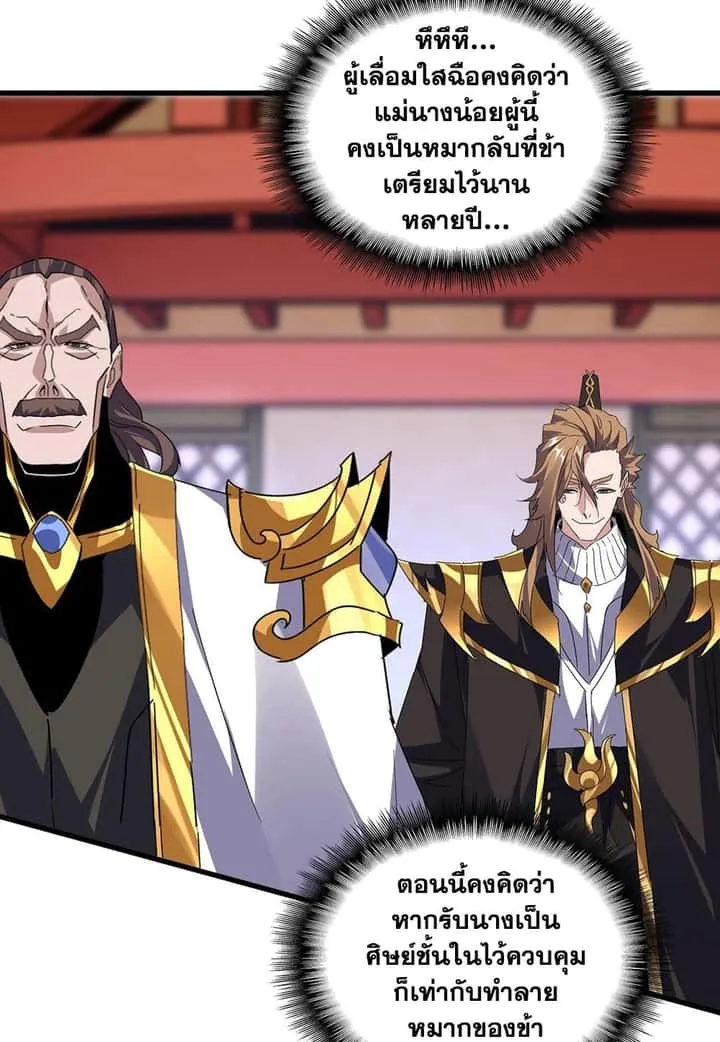 Magic Emperor ราชาจอมเวทย์ ตอนที่ 586 หน้า 39