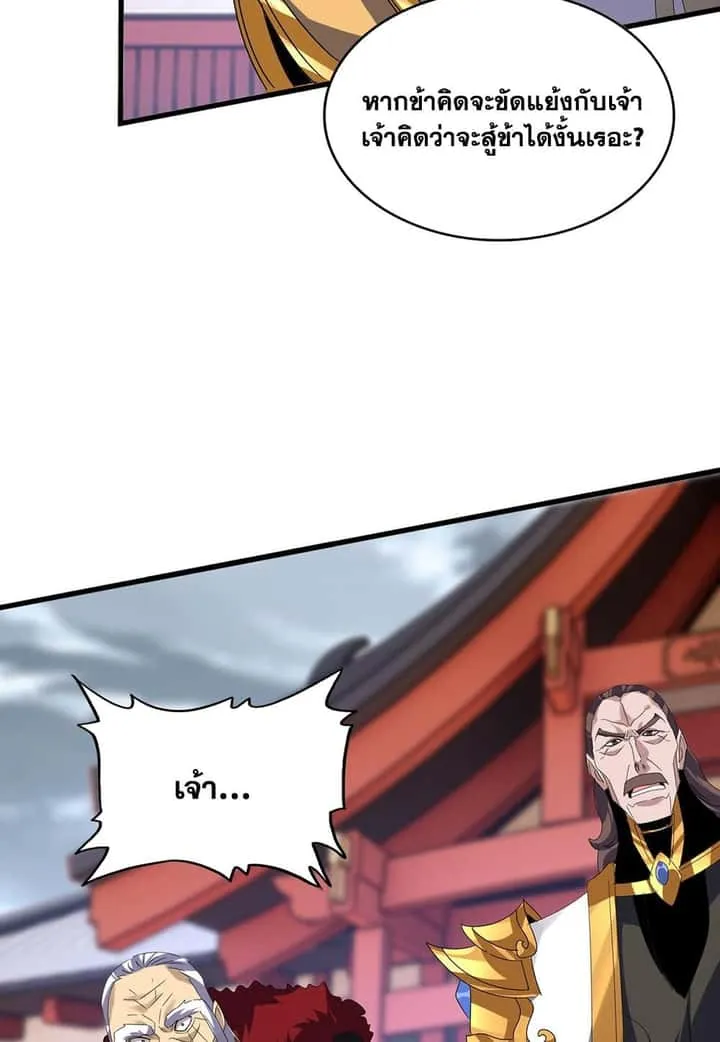 Magic Emperor ราชาจอมเวทย์ ตอนที่ 586 หน้า 52