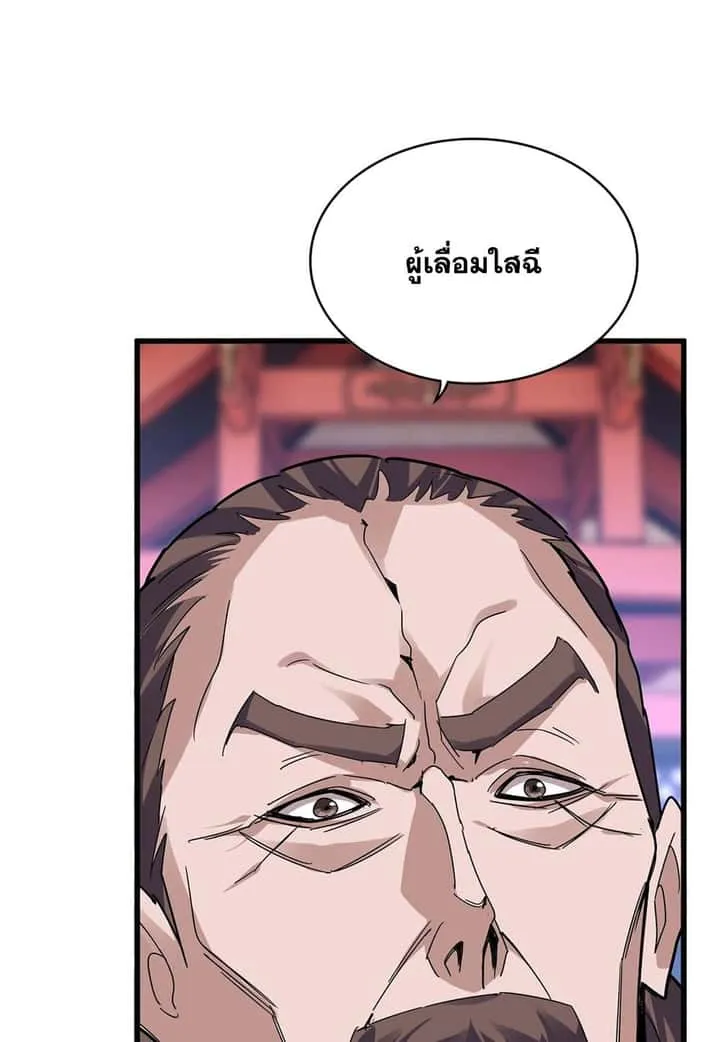 Magic Emperor ราชาจอมเวทย์ ตอนที่ 586 หน้า 56