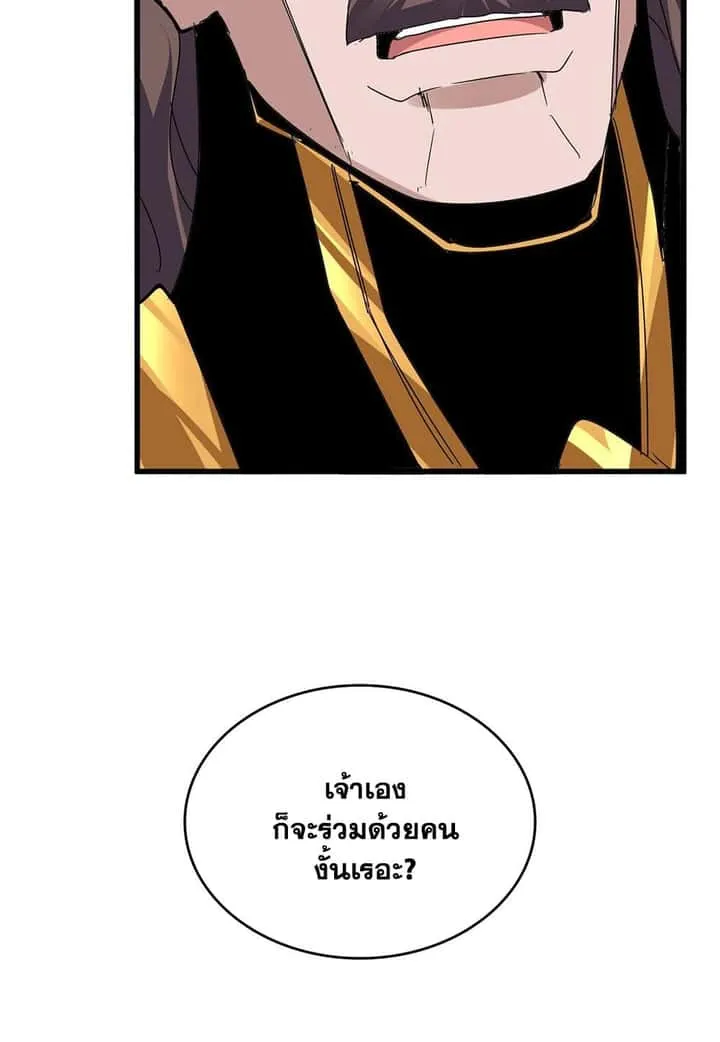 Magic Emperor ราชาจอมเวทย์ ตอนที่ 586 หน้า 57