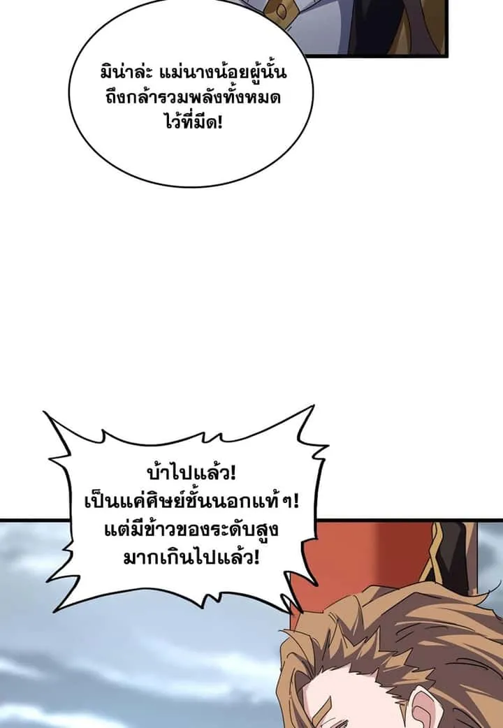 Magic Emperor ราชาจอมเวทย์ ตอนที่ 586 หน้า 8