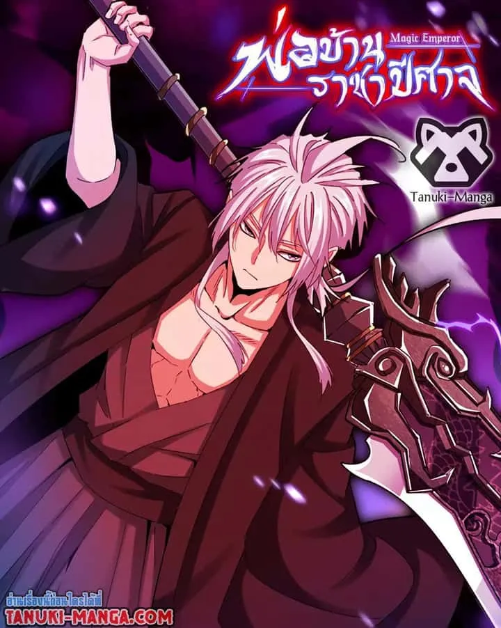 Magic Emperor ราชาจอมเวทย์ ตอนที่ 587 หน้า 1