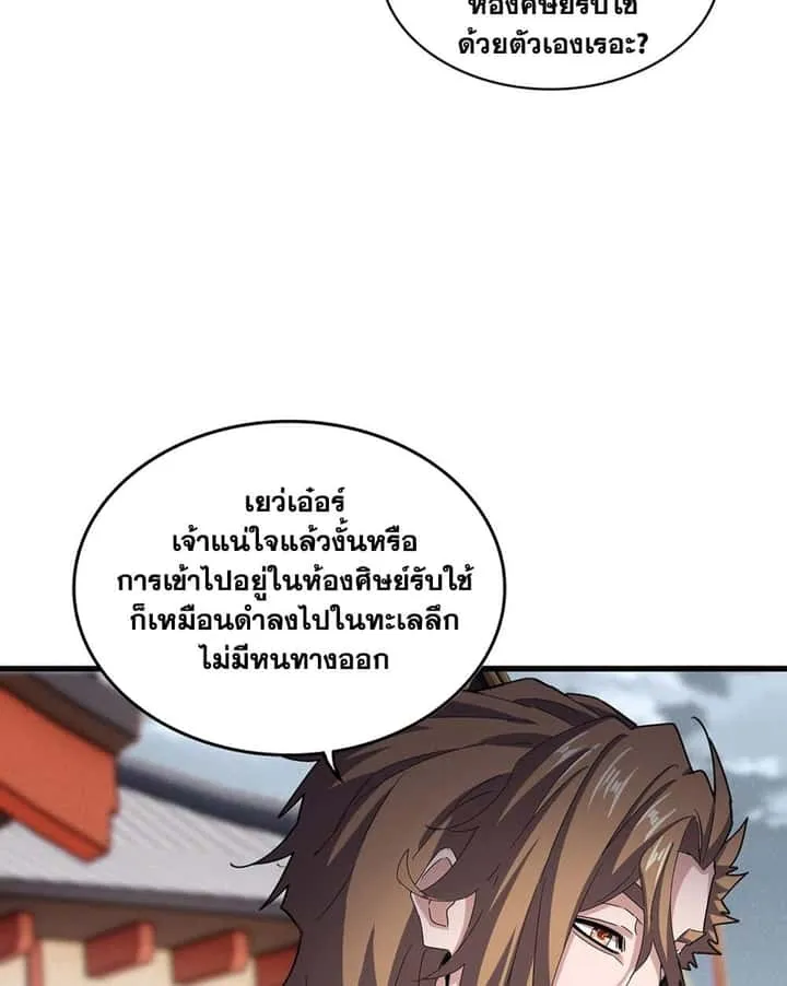 Magic Emperor ราชาจอมเวทย์ ตอนที่ 587 หน้า 19