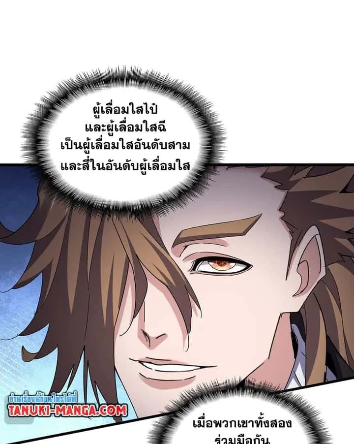 Magic Emperor ราชาจอมเวทย์ ตอนที่ 587 หน้า 4