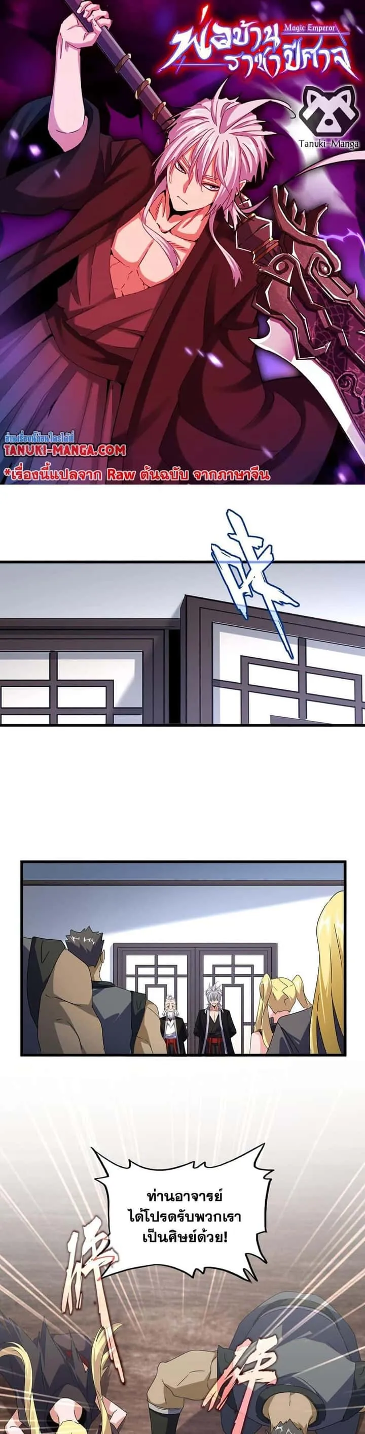 Magic Emperor ราชาจอมเวทย์ ตอนที่ 589 หน้า 1