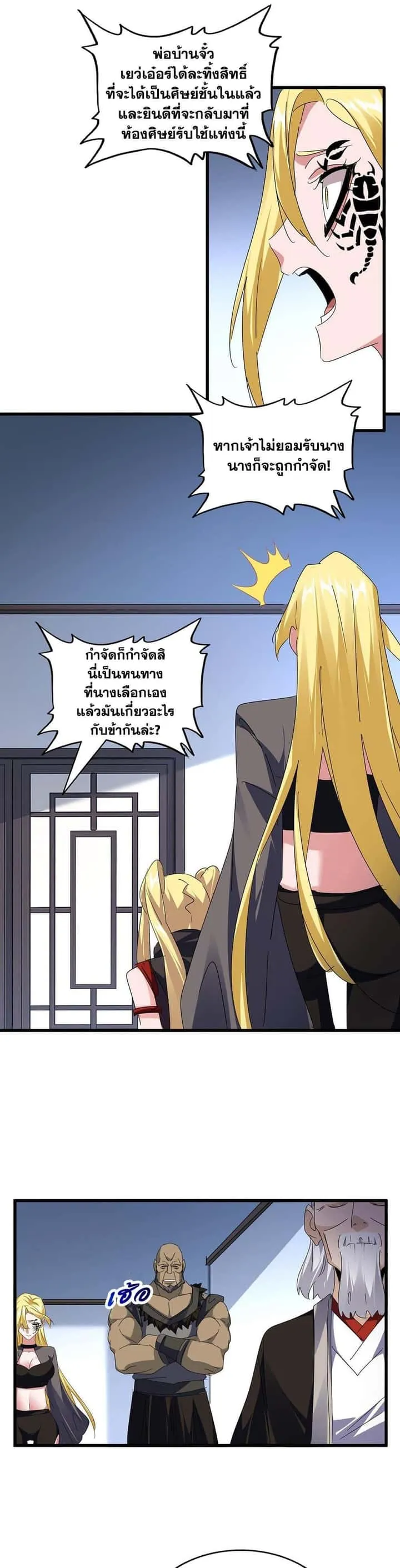 Magic Emperor ราชาจอมเวทย์ ตอนที่ 589 หน้า 13