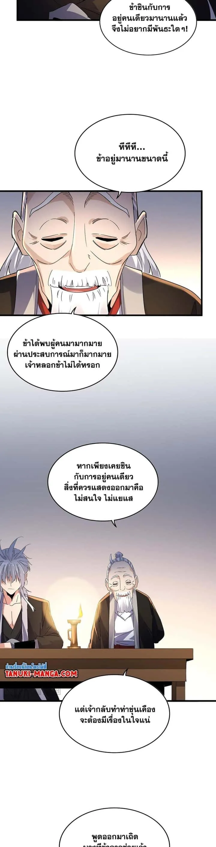 Magic Emperor ราชาจอมเวทย์ ตอนที่ 589 หน้า 17