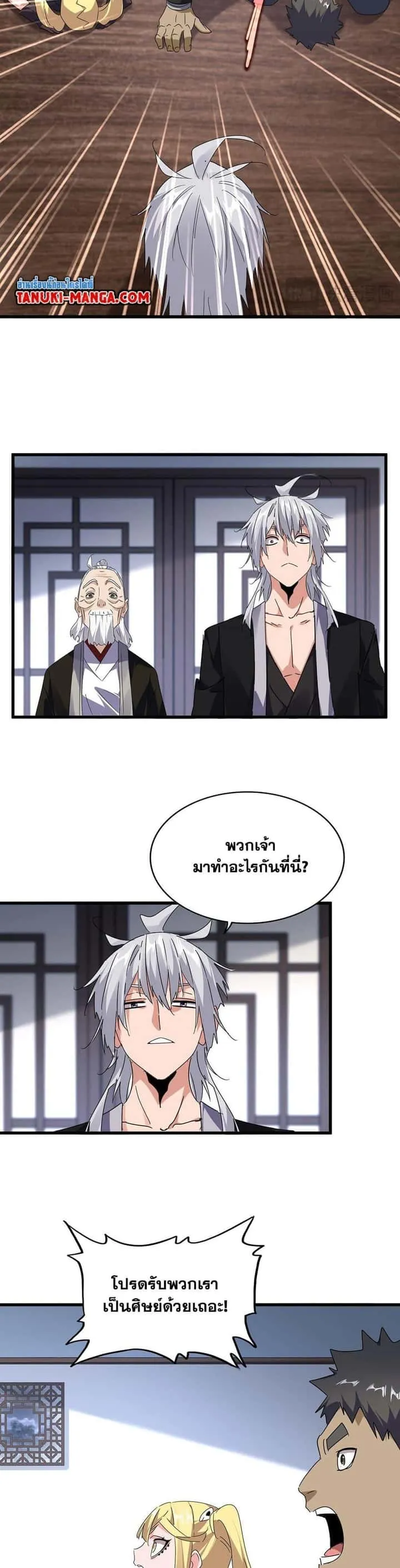 Magic Emperor ราชาจอมเวทย์ ตอนที่ 589 หน้า 2