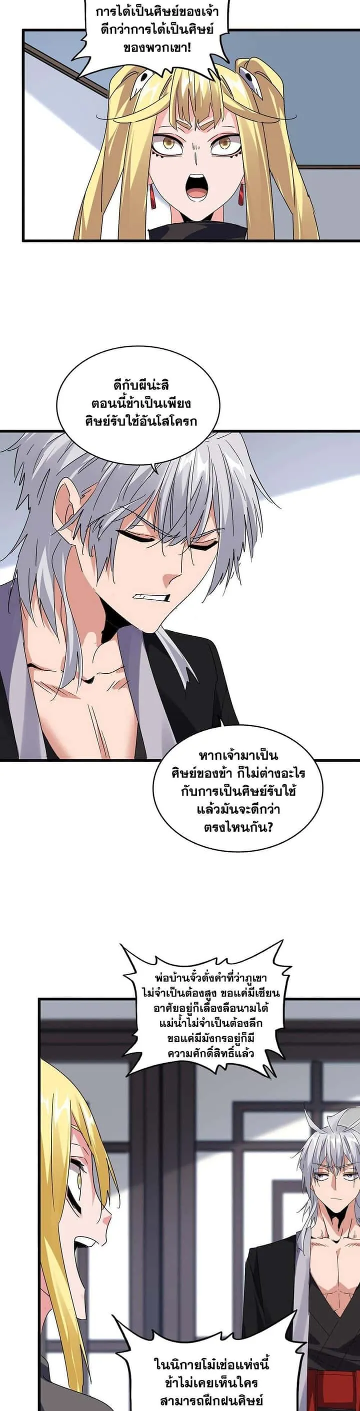 Magic Emperor ราชาจอมเวทย์ ตอนที่ 589 หน้า 6