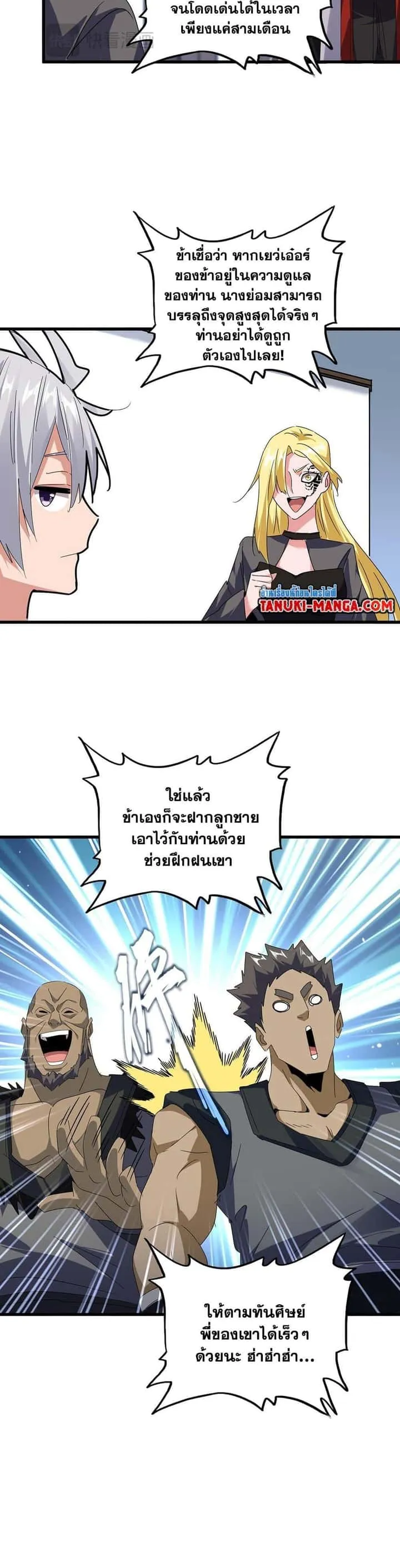 Magic Emperor ราชาจอมเวทย์ ตอนที่ 589 หน้า 7