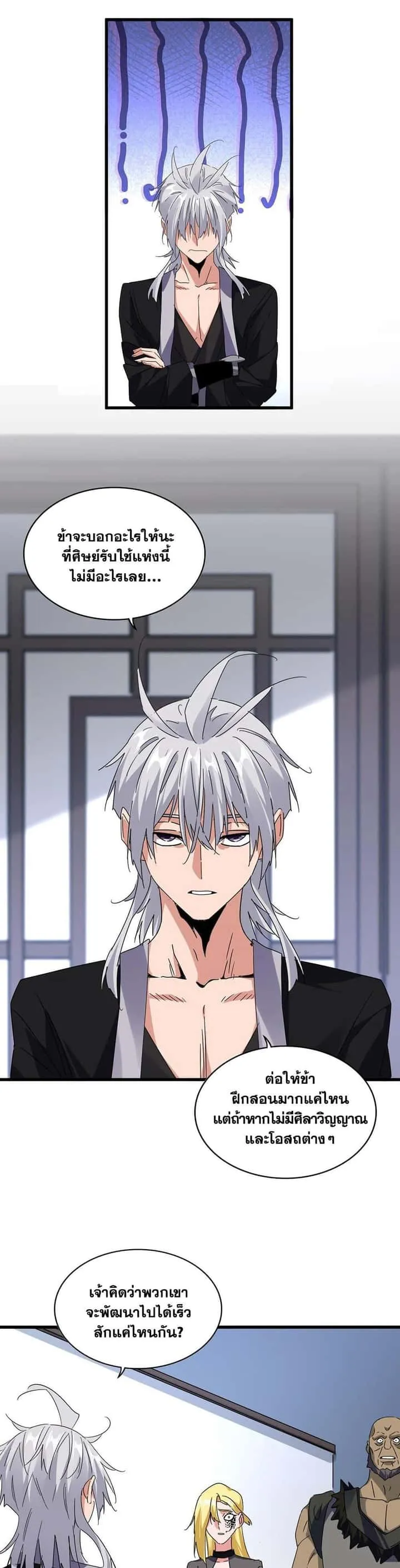 Magic Emperor ราชาจอมเวทย์ ตอนที่ 589 หน้า 8