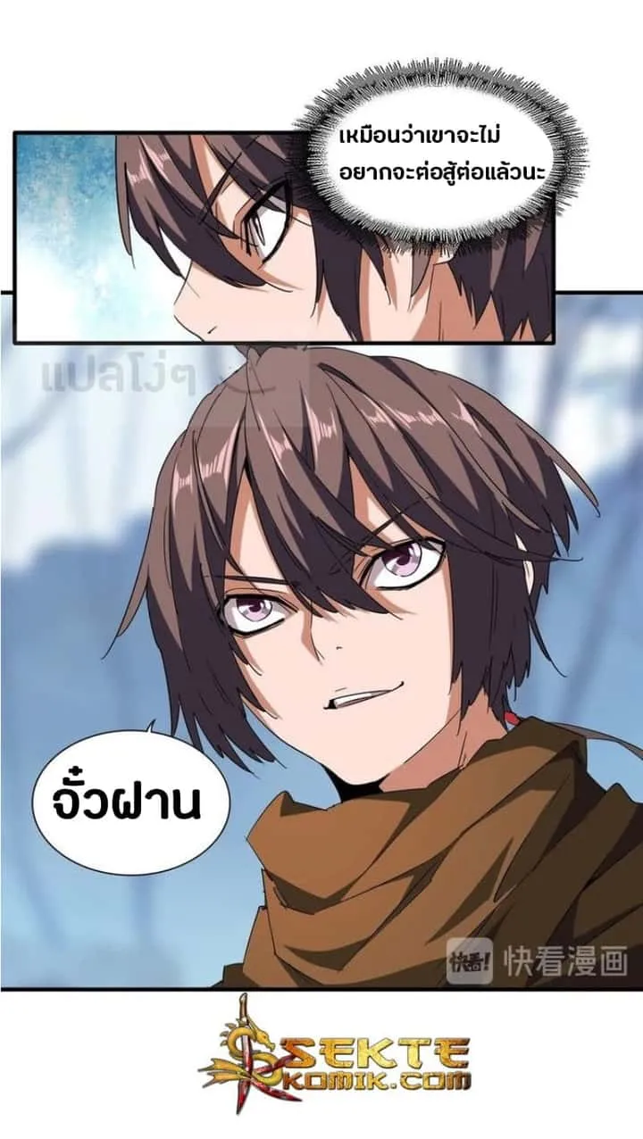 Magic Emperor ราชาจอมเวทย์ ตอนที่ 59 หน้า 11