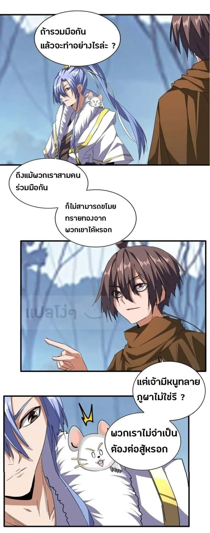 Magic Emperor ราชาจอมเวทย์ ตอนที่ 59 หน้า 17