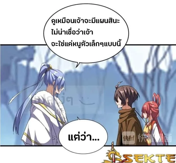 Magic Emperor ราชาจอมเวทย์ ตอนที่ 59 หน้า 18