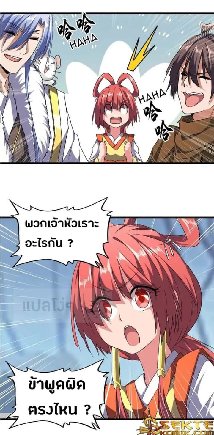 Magic Emperor ราชาจอมเวทย์ ตอนที่ 59 หน้า 21