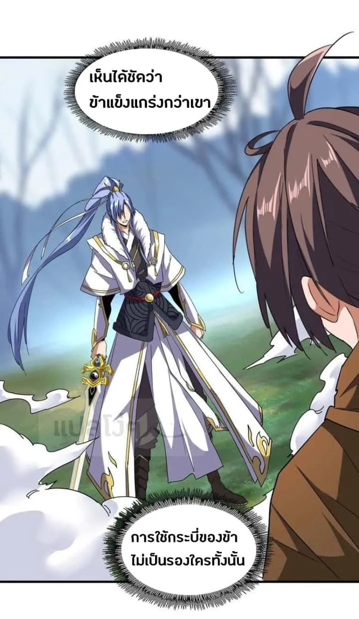 Magic Emperor ราชาจอมเวทย์ ตอนที่ 59 หน้า 8