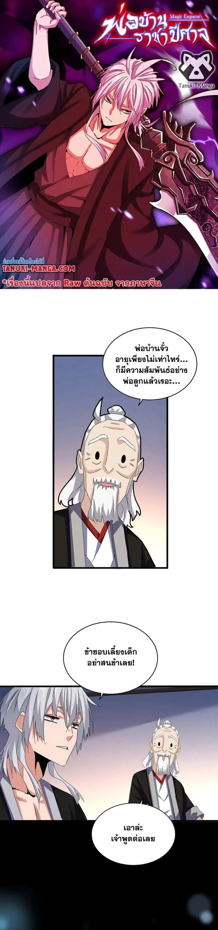 Magic Emperor ราชาจอมเวทย์ ตอนที่ 590 หน้า 1