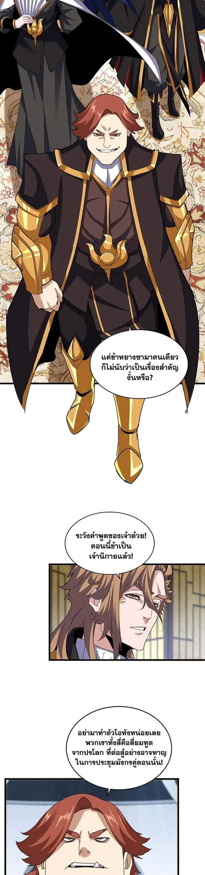 Magic Emperor ราชาจอมเวทย์ ตอนที่ 590 หน้า 11