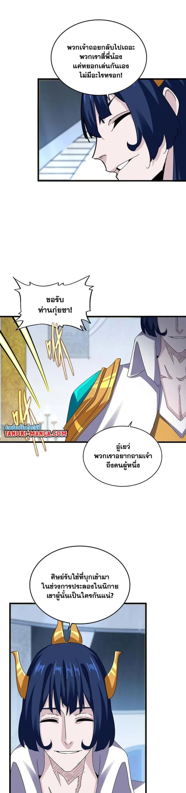 Magic Emperor ราชาจอมเวทย์ ตอนที่ 590 หน้า 14