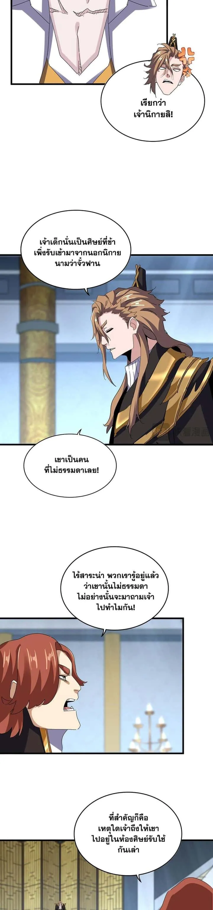 Magic Emperor ราชาจอมเวทย์ ตอนที่ 590 หน้า 15