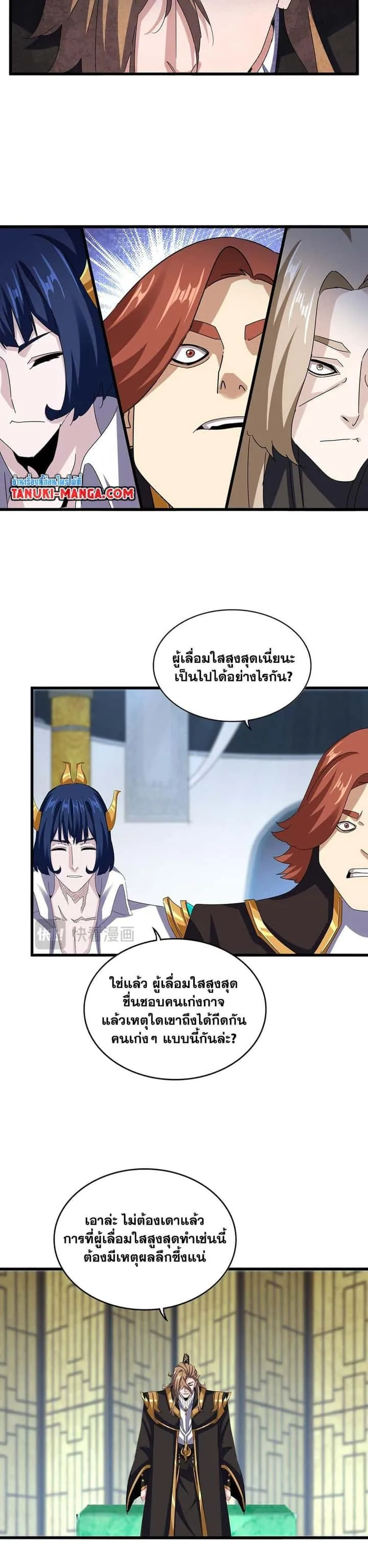 Magic Emperor ราชาจอมเวทย์ ตอนที่ 590 หน้า 18