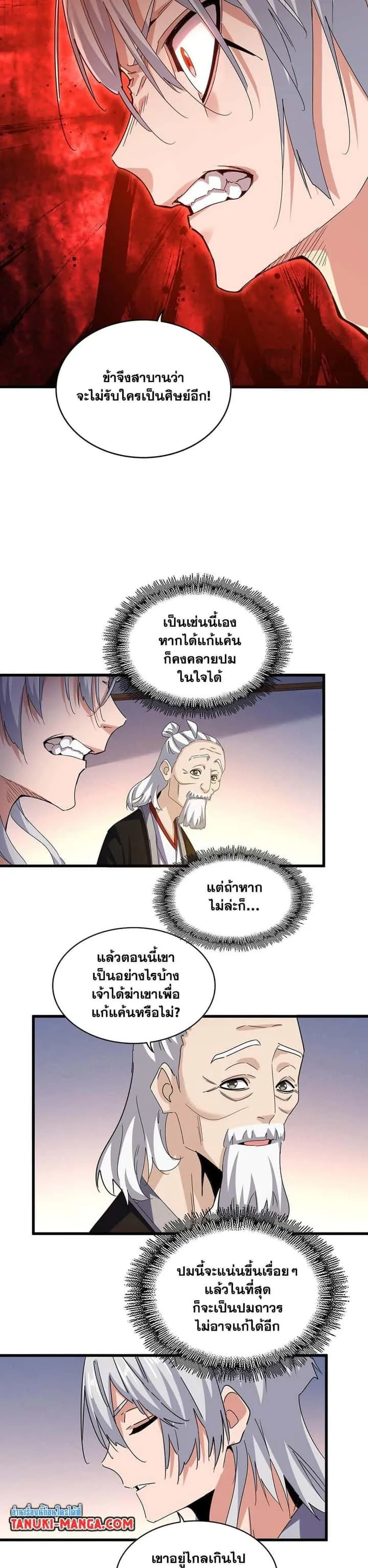 Magic Emperor ราชาจอมเวทย์ ตอนที่ 590 หน้า 3