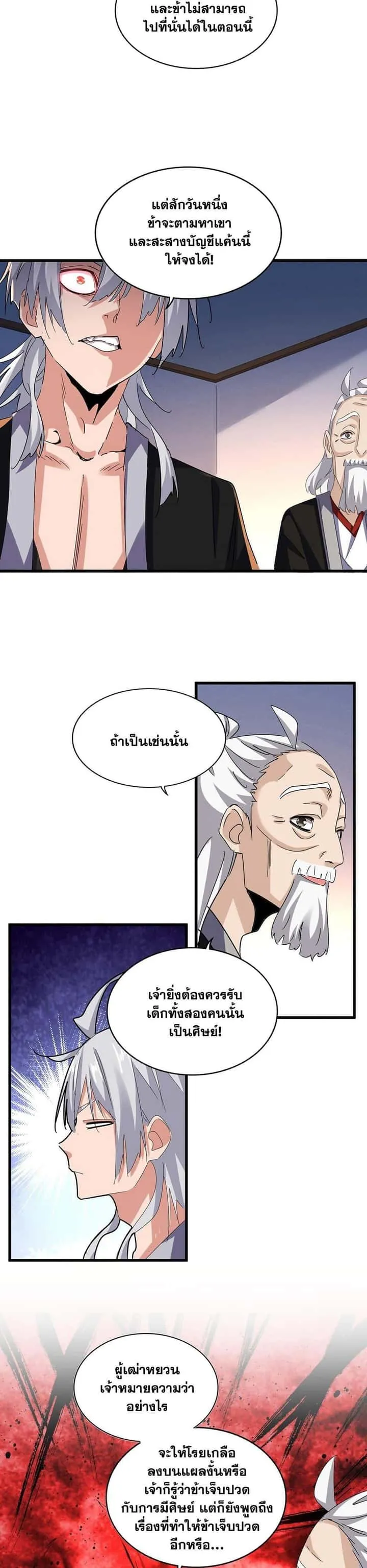 Magic Emperor ราชาจอมเวทย์ ตอนที่ 590 หน้า 4
