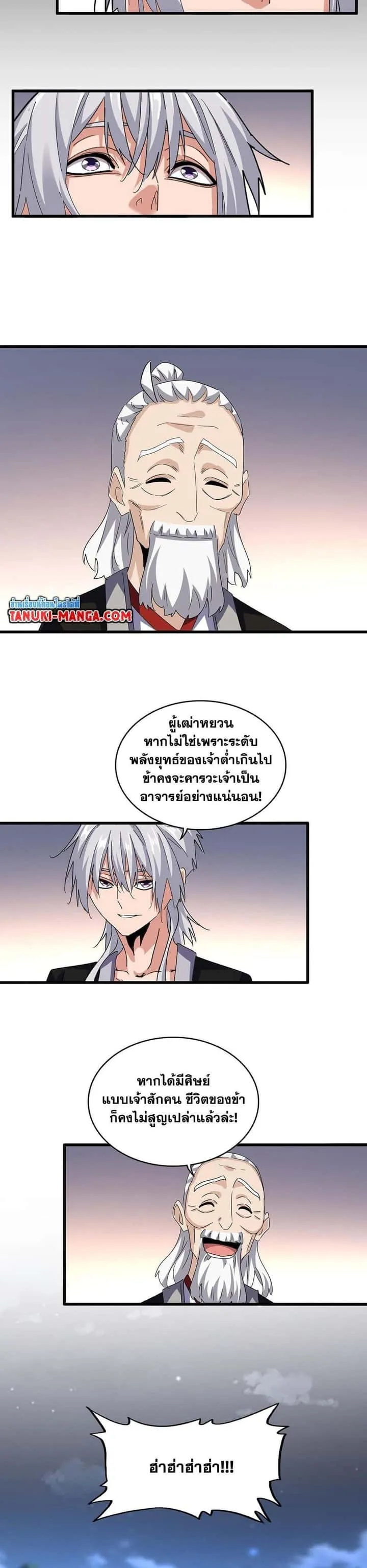 Magic Emperor ราชาจอมเวทย์ ตอนที่ 590 หน้า 8