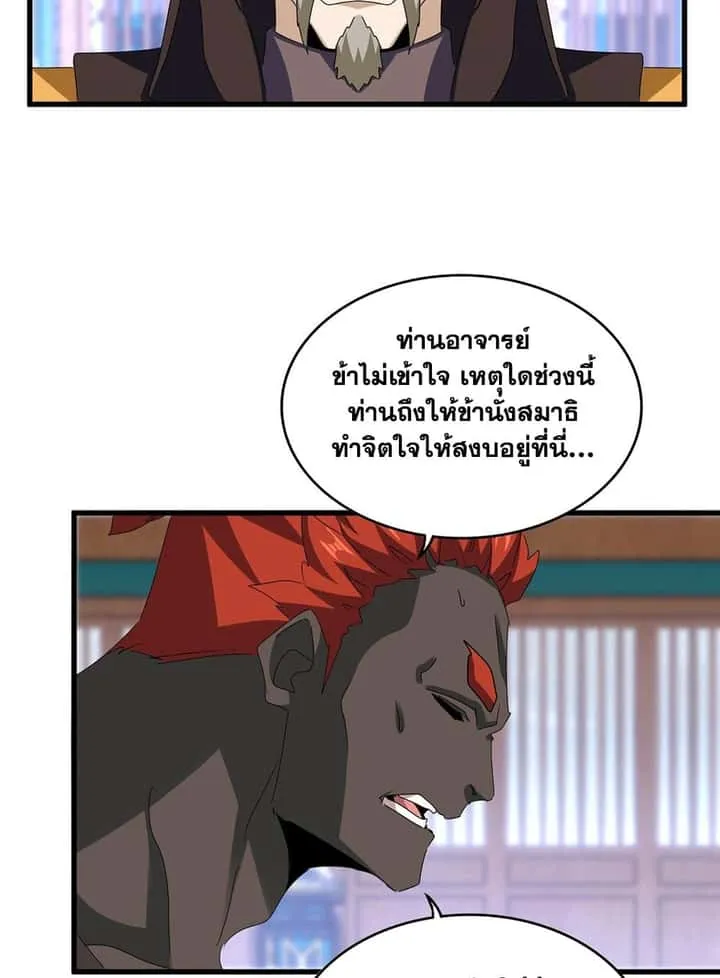 Magic Emperor ราชาจอมเวทย์ ตอนที่ 591 หน้า 18