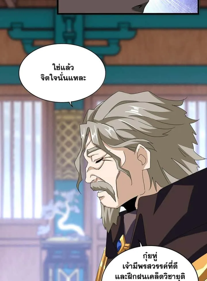 Magic Emperor ราชาจอมเวทย์ ตอนที่ 591 หน้า 23