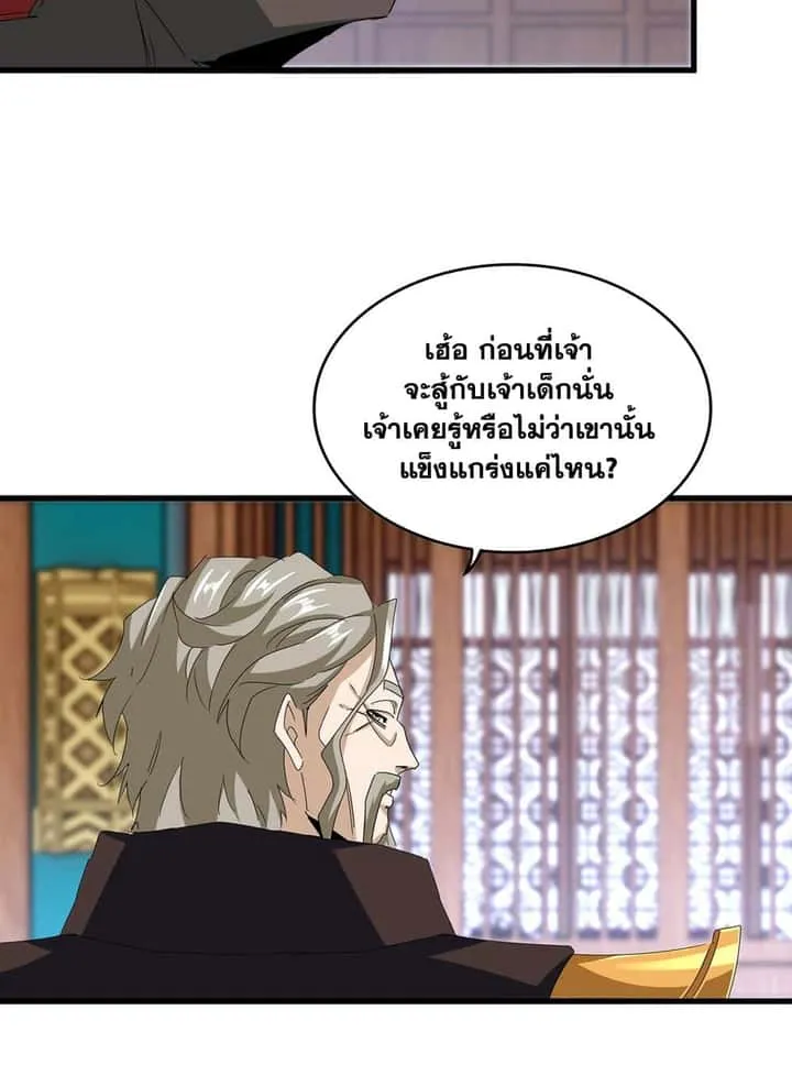 Magic Emperor ราชาจอมเวทย์ ตอนที่ 591 หน้า 36