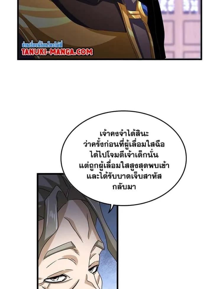 Magic Emperor ราชาจอมเวทย์ ตอนที่ 591 หน้า 45