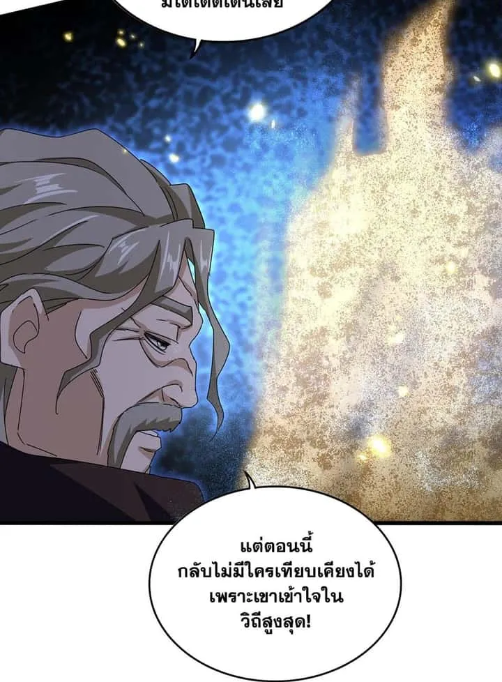 Magic Emperor ราชาจอมเวทย์ ตอนที่ 591 หน้า 48