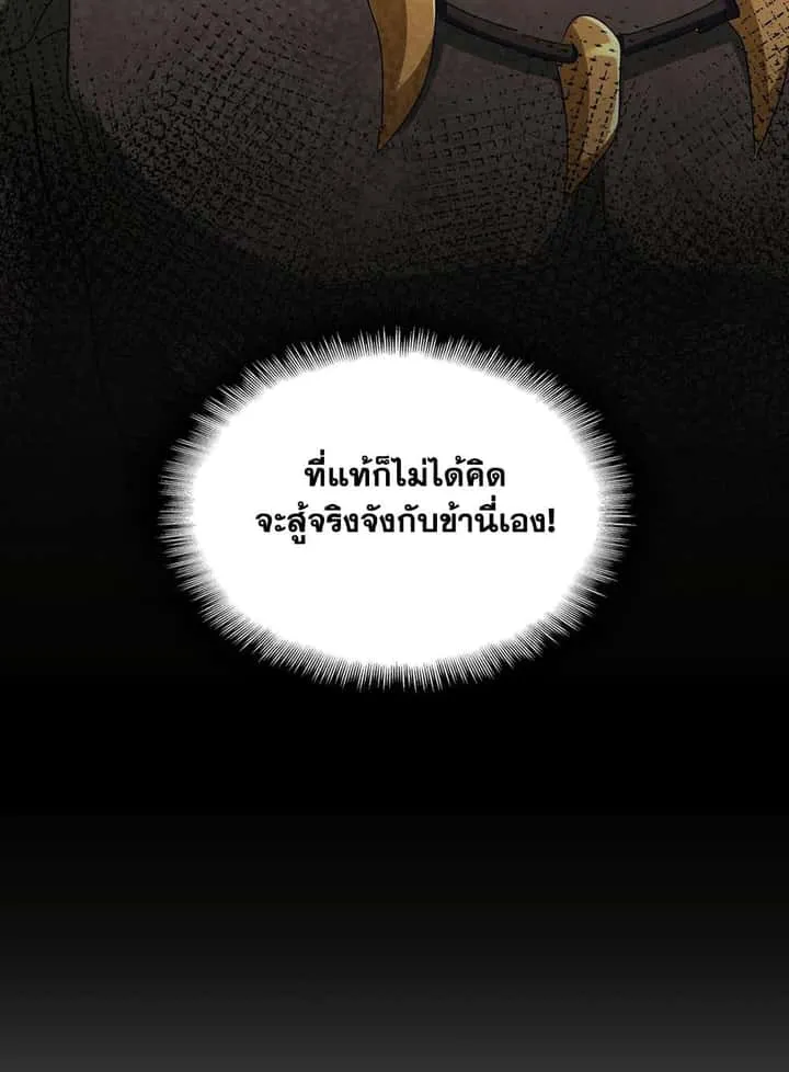 Magic Emperor ราชาจอมเวทย์ ตอนที่ 591 หน้า 57
