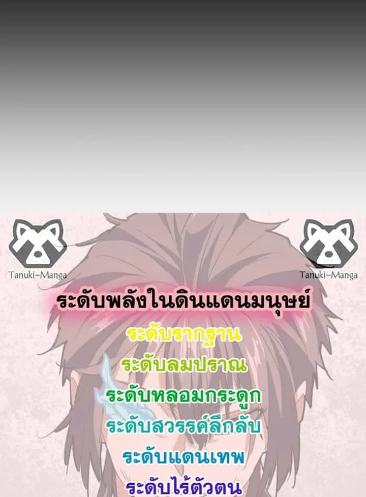 Magic Emperor ราชาจอมเวทย์ ตอนที่ 591 หน้า 58