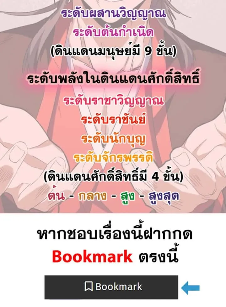 Magic Emperor ราชาจอมเวทย์ ตอนที่ 591 หน้า 59
