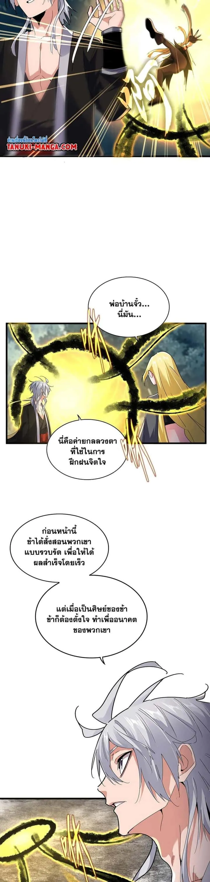 Magic Emperor ราชาจอมเวทย์ ตอนที่ 592 หน้า 10