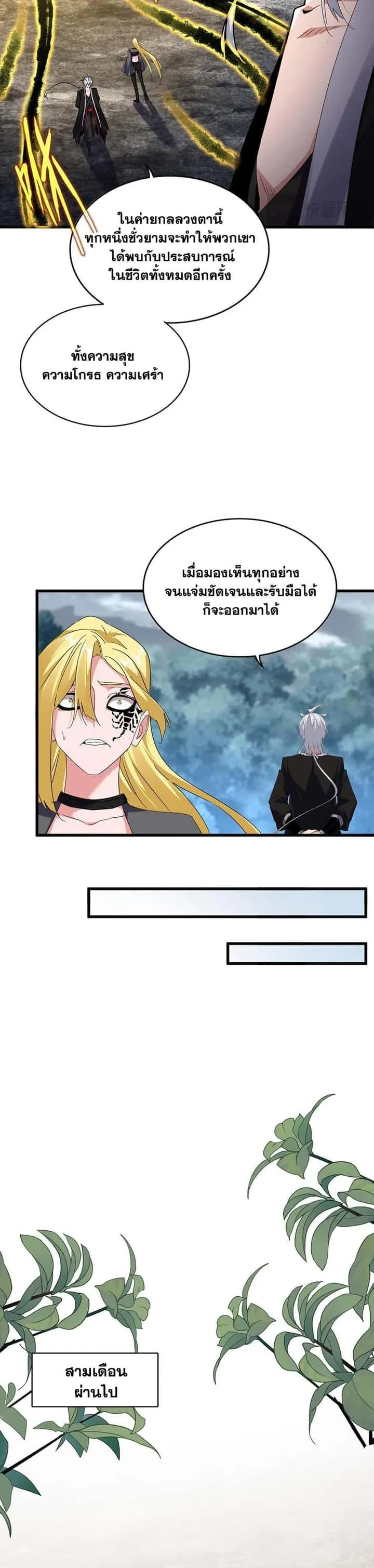 Magic Emperor ราชาจอมเวทย์ ตอนที่ 592 หน้า 11